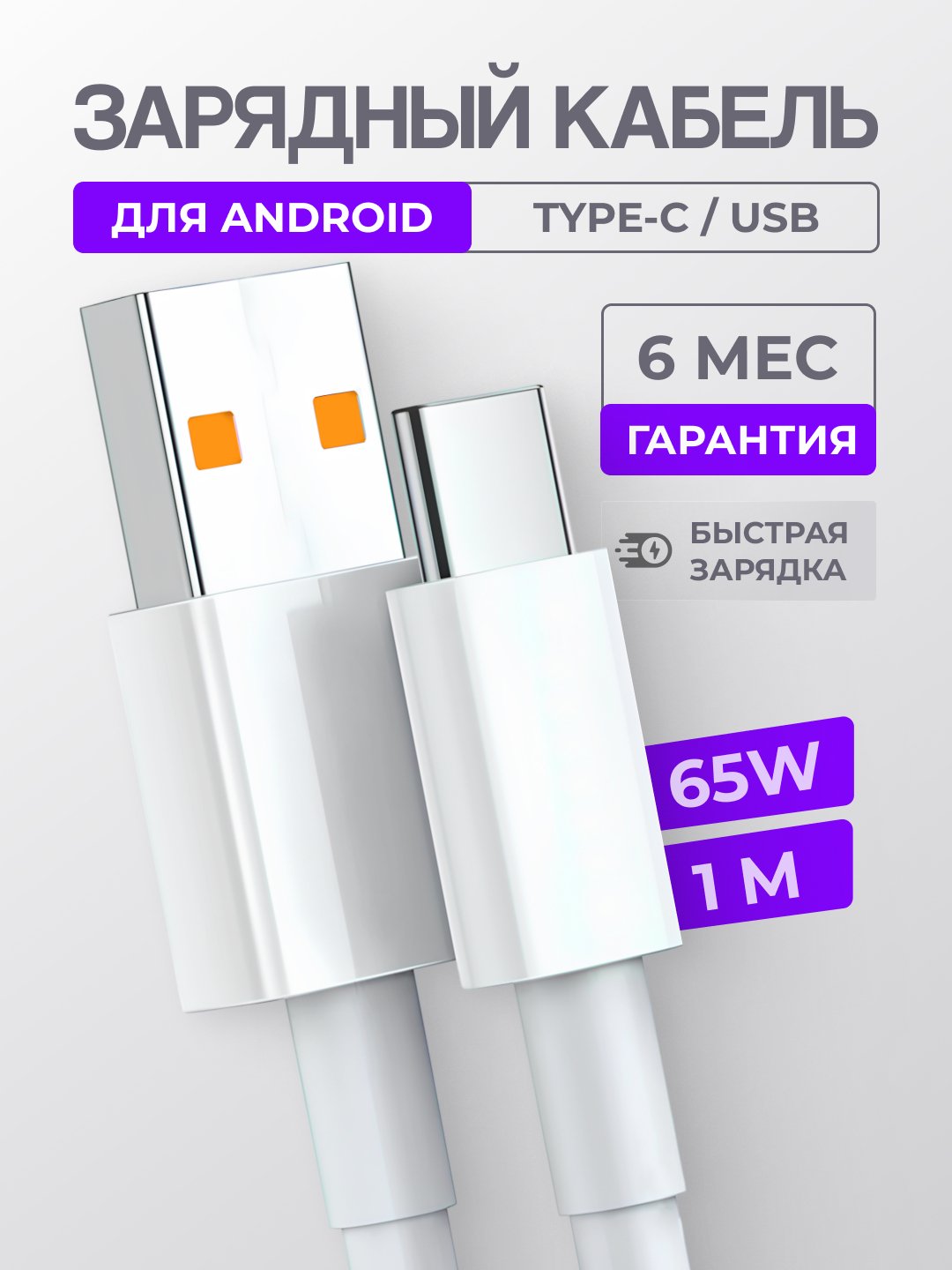 Зарядный кабель Type-C USB для Android, 6A, зарядное устройство тайпси с быстрой  зарядкой купить по цене 149 ₽ в интернет-магазине Магнит Маркет