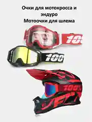 Мотоочки для эндуро, мотокросса, квадроцикла, маска для сноуборда, горных лыж