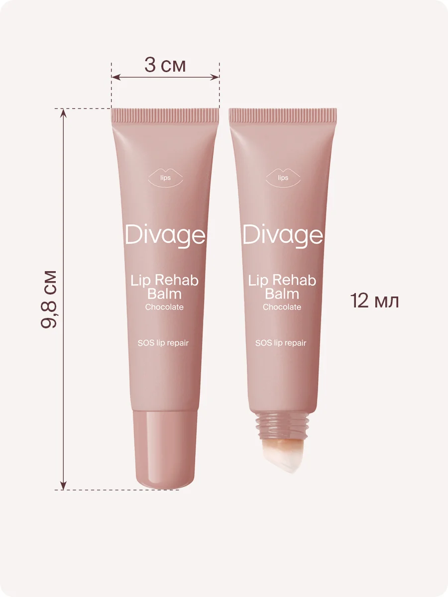 Восстанавливающий Бальзам Для Губ Divage Lip Rehab Balm Sos Lip Repair шоколад