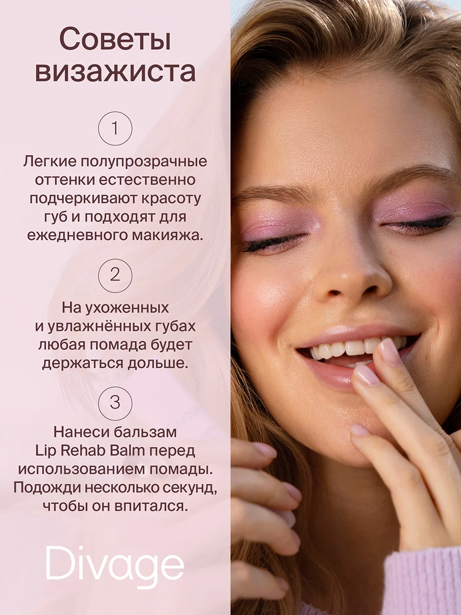 Восстанавливающий Бальзам Для Губ Divage Lip Rehab Balm Sos Lip Repair шоколад