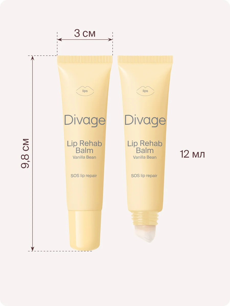 Восстанавливающий Бальзам Для Губ Divage Lip Rehab Balm Sos Lip Repair ваниль