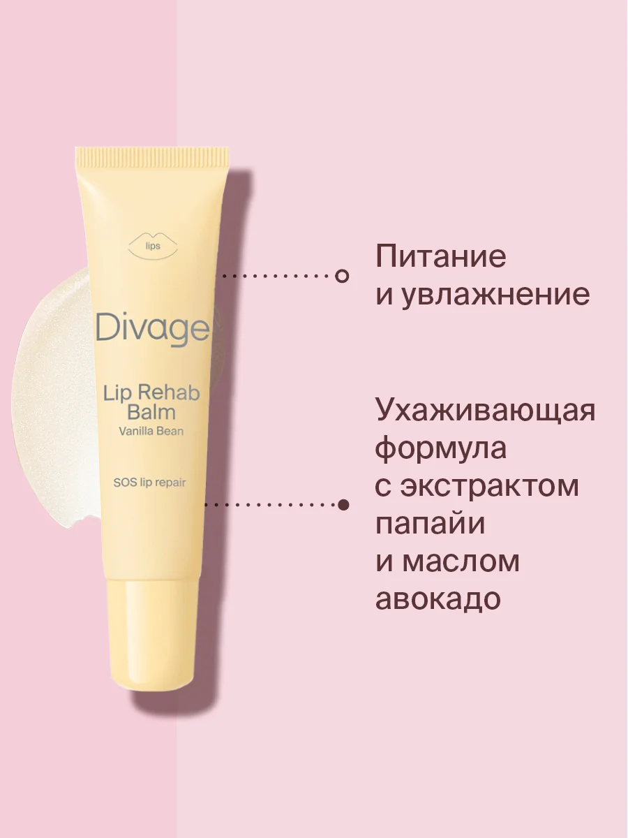 Восстанавливающий Бальзам Для Губ Divage Lip Rehab Balm Sos Lip Repair ваниль