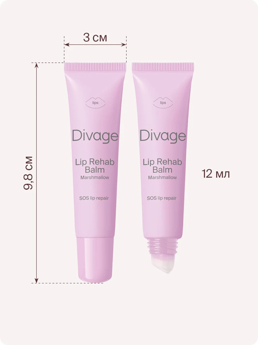 Восстанавливающий Бальзам Для Губ Divage Lip Rehab Balm Sos Lip Repair маршмелоу