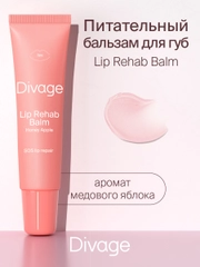 Восстанавливающий Бальзам Для Губ Divage Lip Rehab Balm Sos Lip Repair медовое яблоко