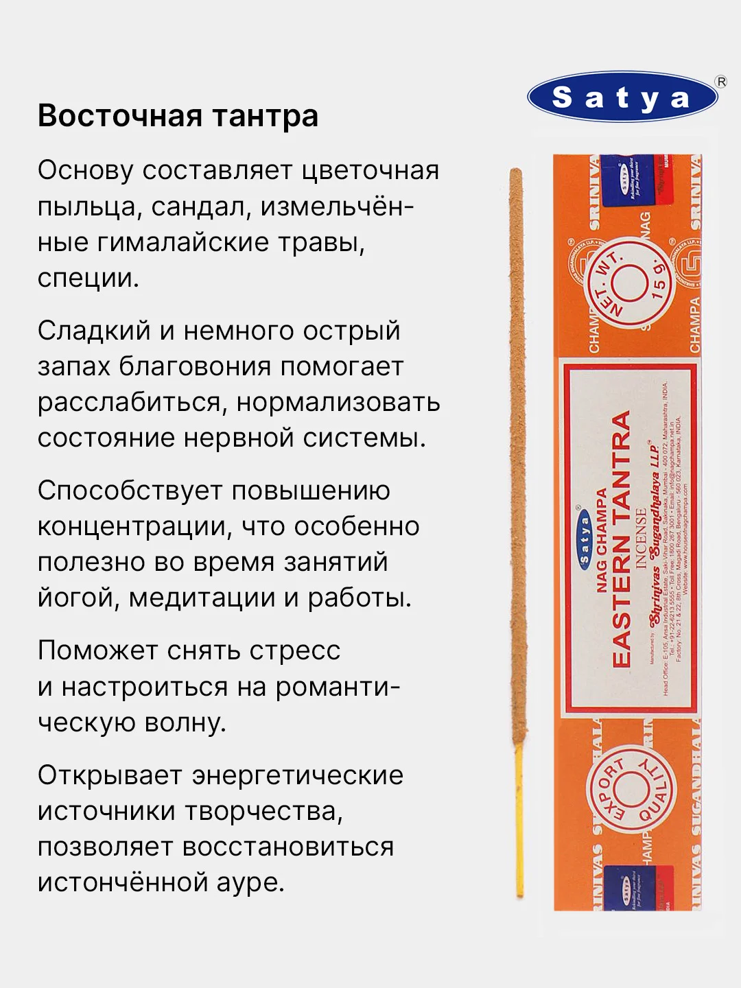 Карамельный индийские благовония Satya (Сатья), 41 аромат, натуральные, безугольные, по 12 штук, 15 г