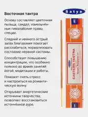 Карамельный индийские благовония Satya (Сатья), 41 аромат, натуральные, безугольные, по 12 штук, 15 г