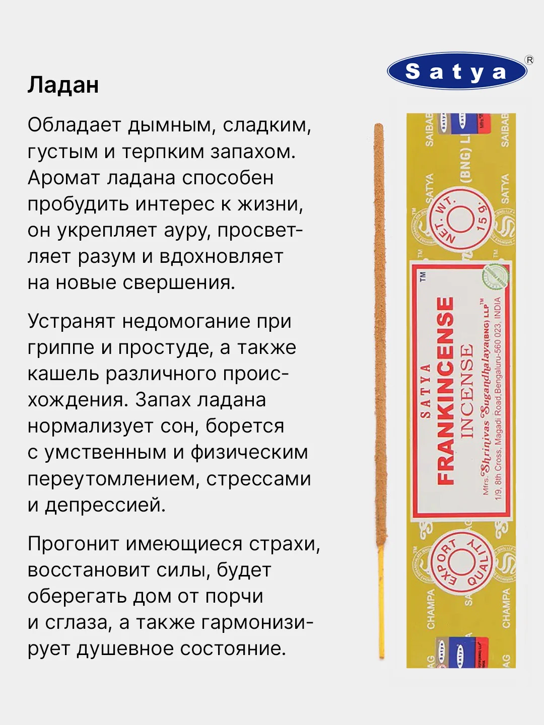 Конфетный индийские благовония Satya (Сатья), 41 аромат, натуральные, безугольные, по 12 штук, 15 г