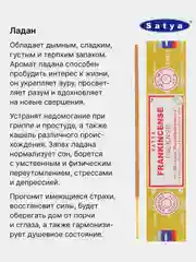 Конфетный индийские благовония Satya (Сатья), 41 аромат, натуральные, безугольные, по 12 штук, 15 г