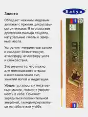 Коралловый индийские благовония Satya (Сатья), 41 аромат, натуральные, безугольные, по 12 штук, 15 г
