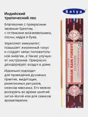 Коралловый меланж индийские благовония Satya (Сатья), 41 аромат, натуральные, безугольные, по 12 штук, 15 г