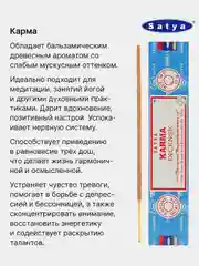 Коричневый индийские благовония Satya (Сатья), 41 аромат, натуральные, безугольные, по 12 штук, 15 г