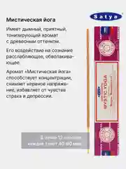 Кораллово-розовый индийские благовония Satya (Сатья), 41 аромат, натуральные, безугольные, по 12 штук, 15 г