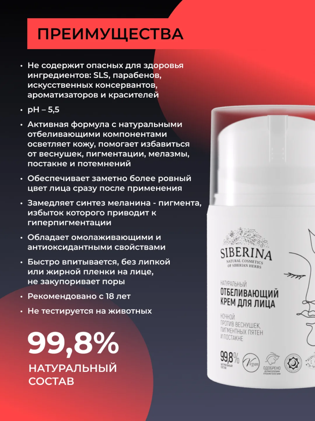 Крем для лица Siberina отбеливающий ночной против веснушек, пигментных пятен и постакне