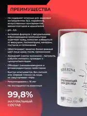 Крем для лица Siberina отбеливающий ночной против веснушек, пигментных пятен и постакне