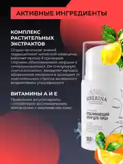 Крем для лица Siberina отбеливающий ночной против веснушек, пигментных пятен и постакне