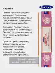 Красный индийские благовония Satya (Сатья), 41 аромат, натуральные, безугольные, по 12 штук, 15 г