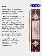Кремовый индийские благовония Satya (Сатья), 41 аромат, натуральные, безугольные, по 12 штук, 15 г