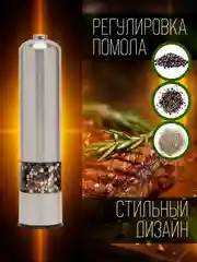 Серый металлик мельница электрическая для специй, с подсветкой