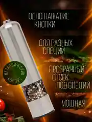 Серый металлик мельница электрическая для специй, с подсветкой