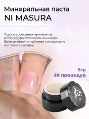 Набор Masura для японского маникюра Паста NI, Пудра HON