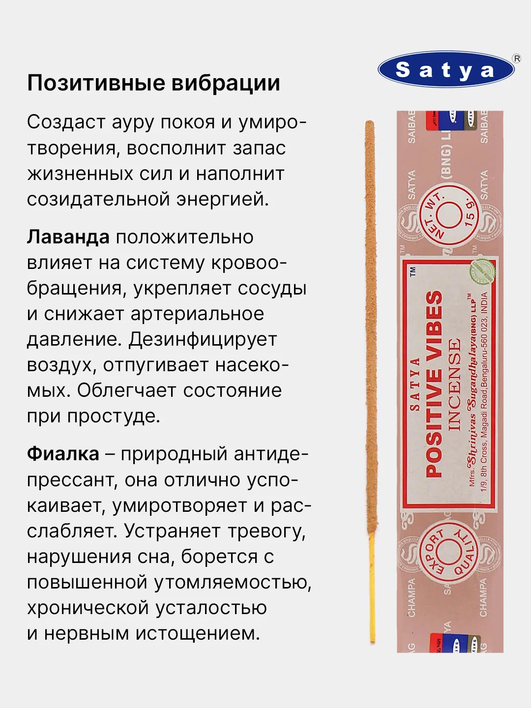 Лавандовый индийские благовония Satya (Сатья), 41 аромат, натуральные, безугольные, по 12 штук, 15 г