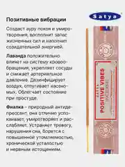 Лавандовый индийские благовония Satya (Сатья), 41 аромат, натуральные, безугольные, по 12 штук, 15 г