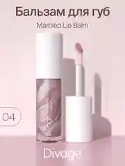 Бальзам для губ Divage Marbled Lip Balm тон 4