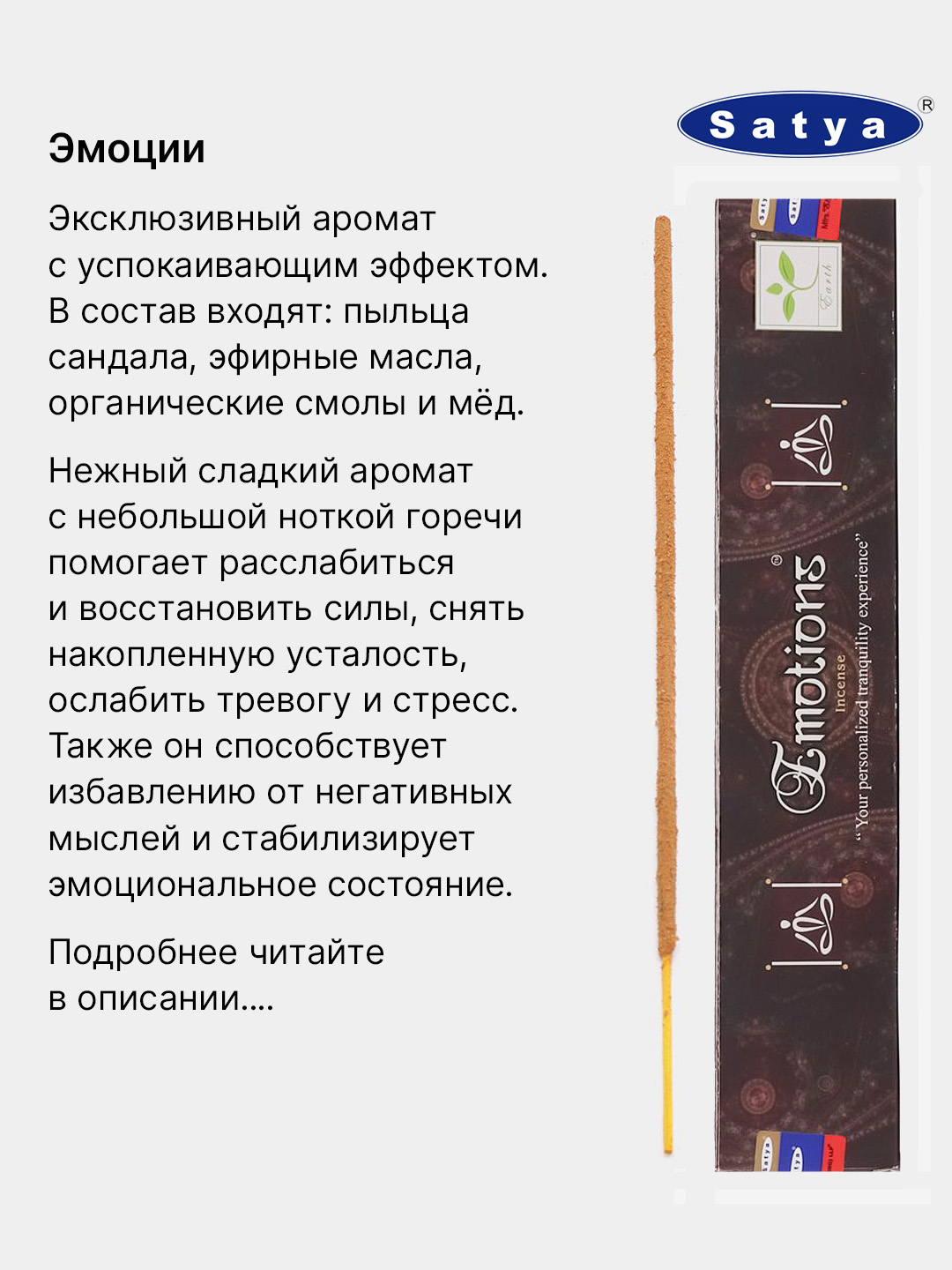 Индийские благовония Satya (Сатья), 40 ароматов, натуральные, в упаковке 12  палочек за 181 ₽ купить в интернет-магазине ПСБ Маркет от Промсвязьбанка