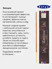 Лайм индийские благовония Satya (Сатья), 41 аромат, натуральные, безугольные, по 12 штук, 15 г