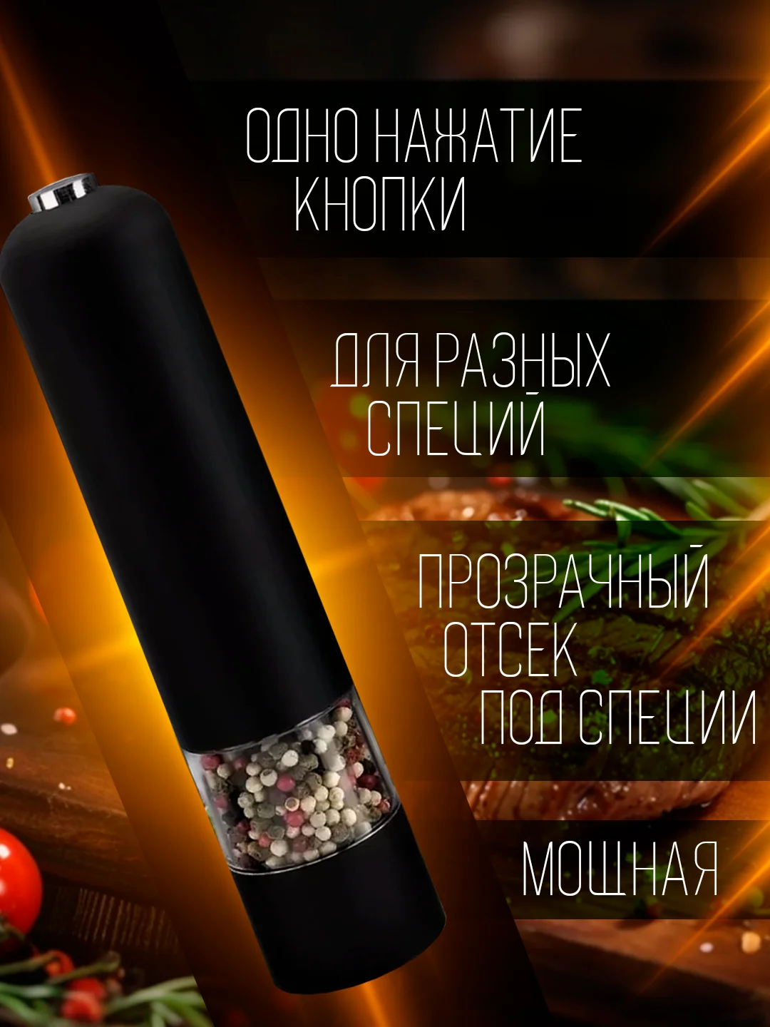 Черный мельница электрическая для специй, с подсветкой