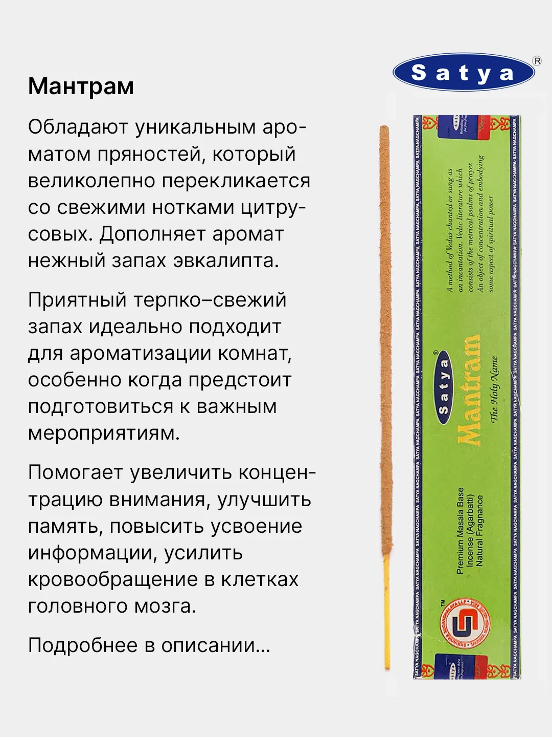 Лесной зеленый индийские благовония Satya (Сатья), 41 аромат, натуральные, безугольные, по 12 штук, 15 г