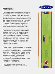 Лесной зеленый индийские благовония Satya (Сатья), 41 аромат, натуральные, безугольные, по 12 штук, 15 г