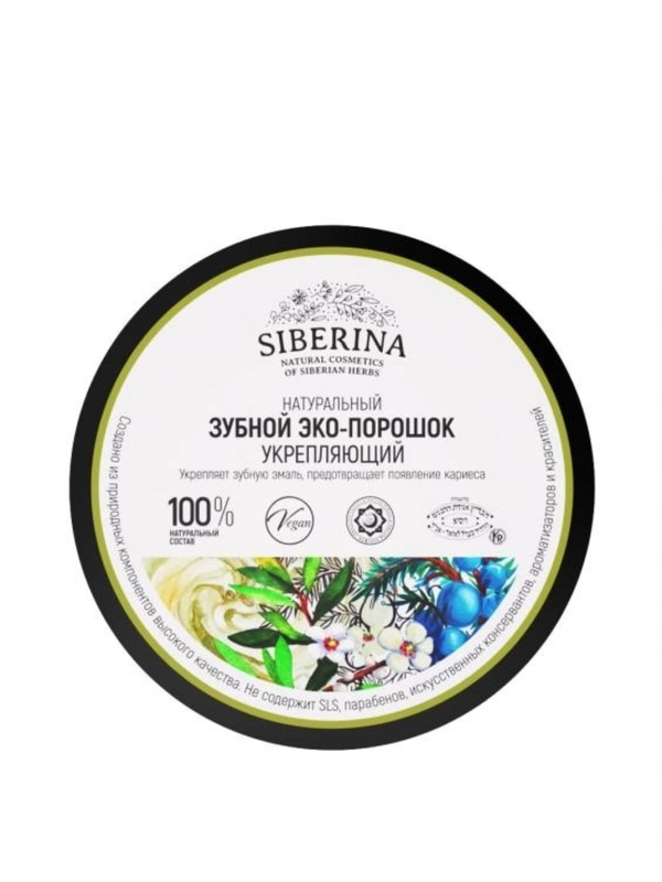 Зубной эко-порошок Siberina "Укрепляющий"