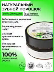 Зубной эко-порошок Siberina "Укрепляющий"
