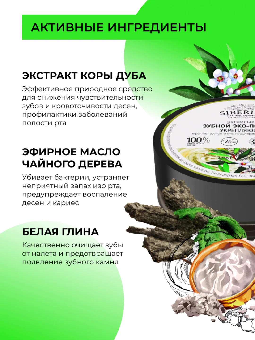 Зубной эко-порошок Siberina "Укрепляющий"