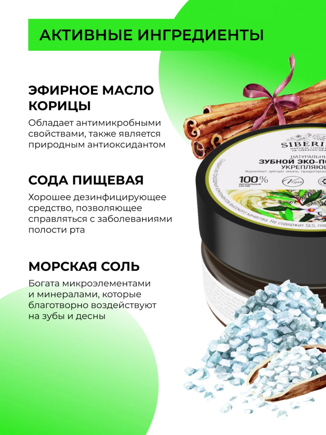 Зубной эко-порошок Siberina "Укрепляющий"