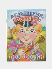 Для самых маленьких. Комплект из 3 книг: Пословицы, Стихи, Загадки