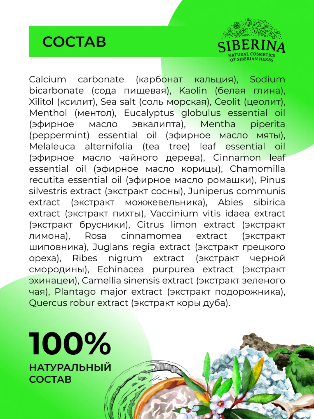 Зубной эко-порошок Siberina "Укрепляющий"