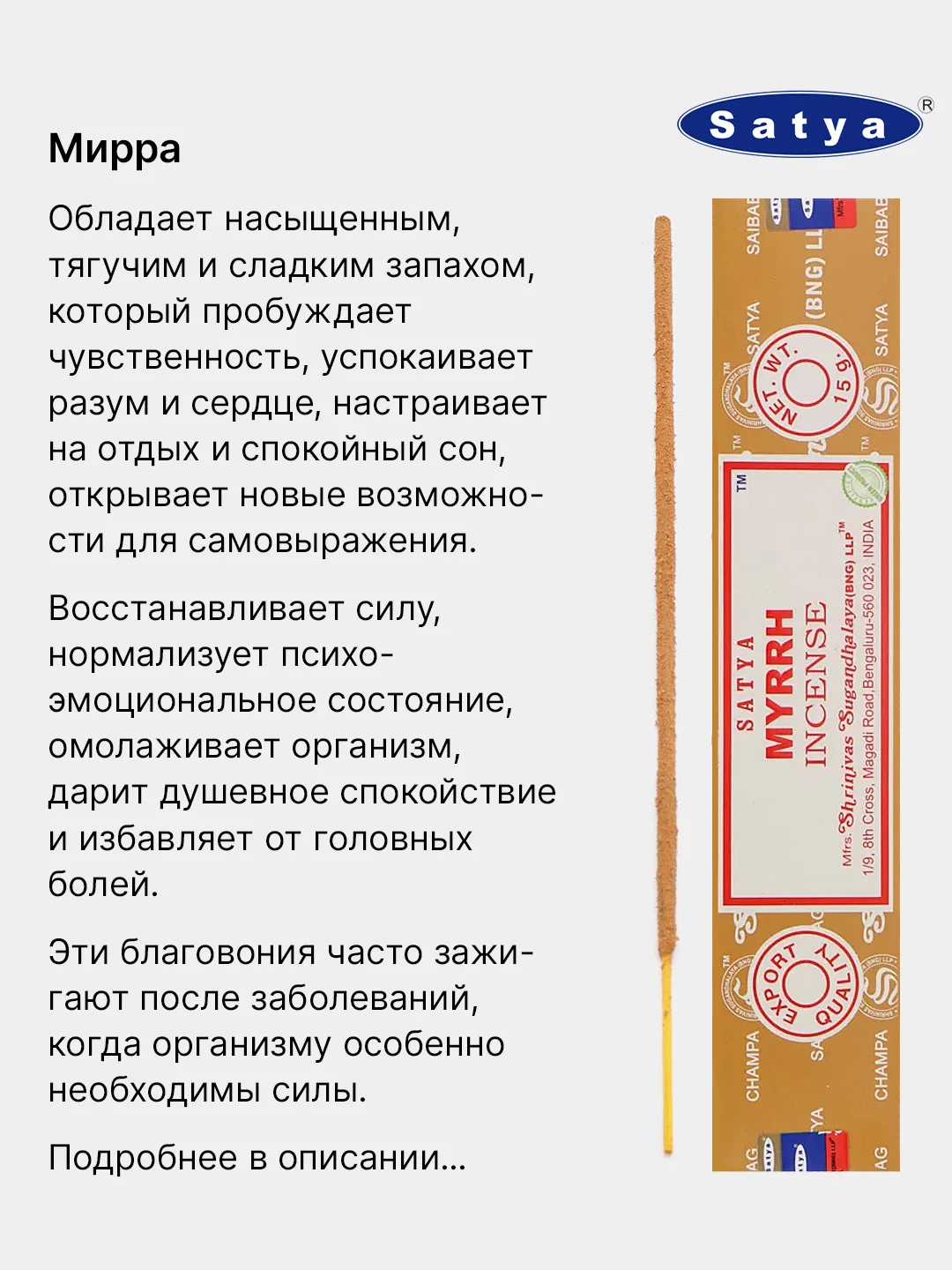 Манго индийские благовония Satya (Сатья), 41 аромат, натуральные, безугольные, по 12 штук, 15 г