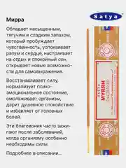 Манго индийские благовония Satya (Сатья), 41 аромат, натуральные, безугольные, по 12 штук, 15 г