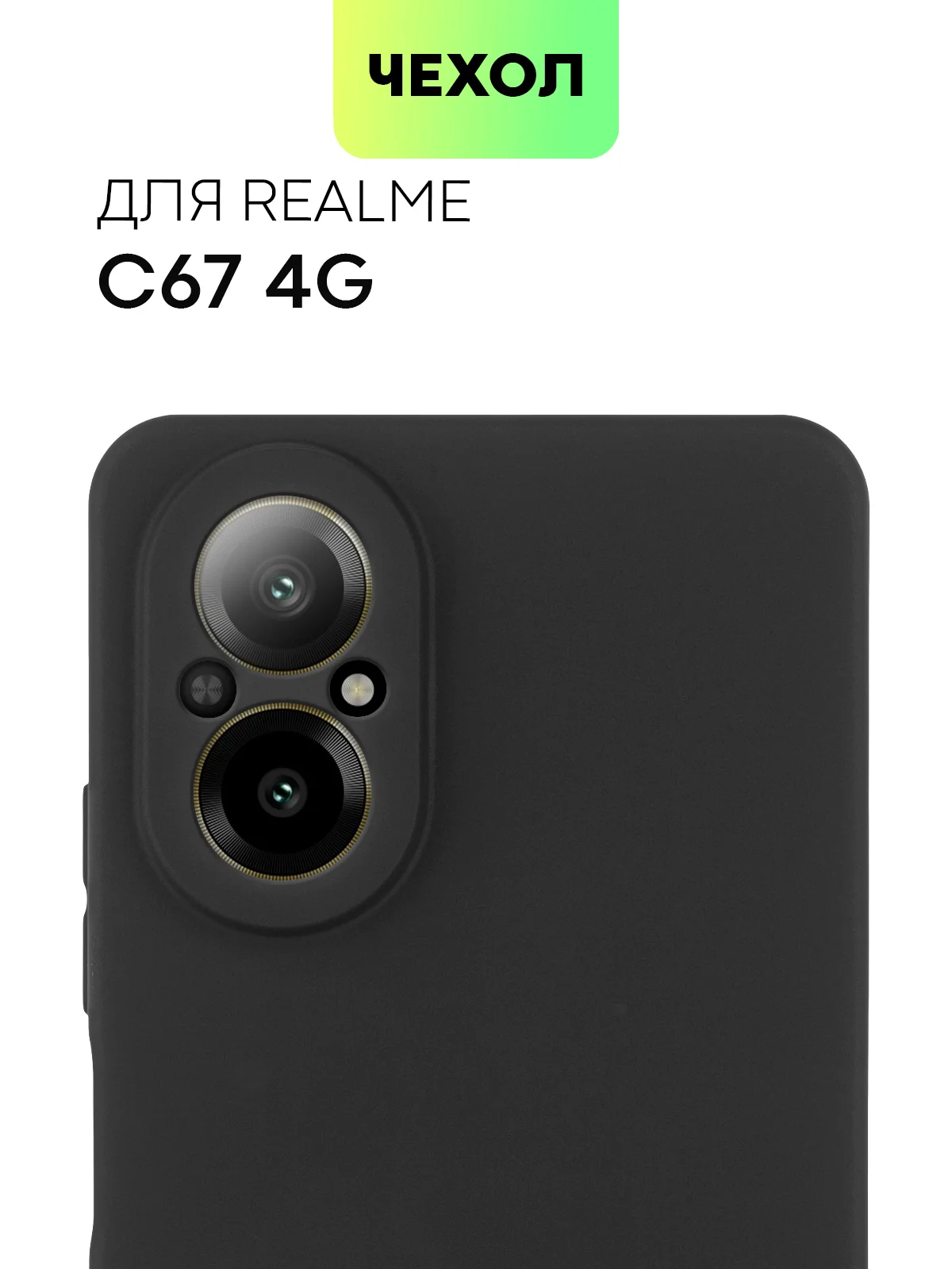 Прозрачный чехол для Realme 12 Pro/12 Pro+/С67 4G/C51/Note 50 силиконовый BROSCORP матовый/прозрачный