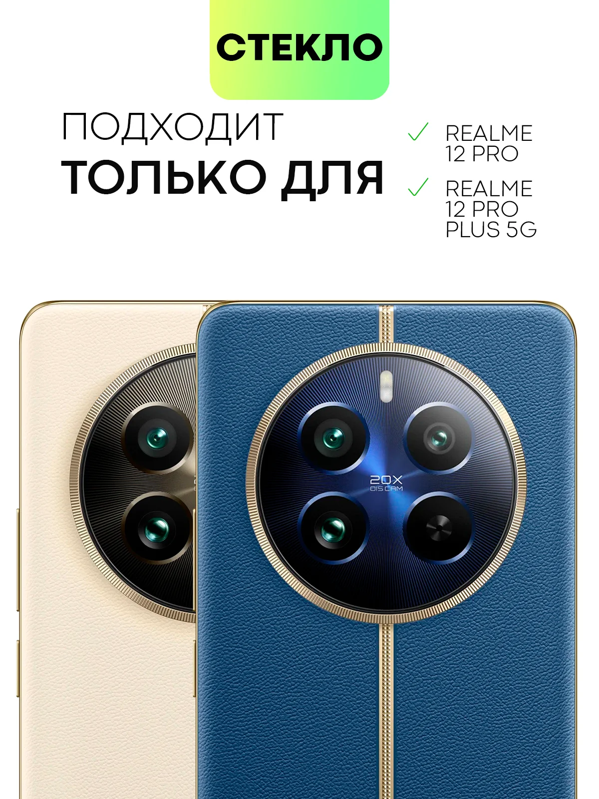 Прозрачный чехол для Realme 12 Pro/12 Pro+/С67 4G/C51/Note 50 силиконовый BROSCORP матовый/прозрачный