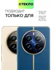 Прозрачный чехол для Realme 12 Pro/12 Pro+/С67 4G/C51/Note 50 силиконовый BROSCORP матовый/прозрачный