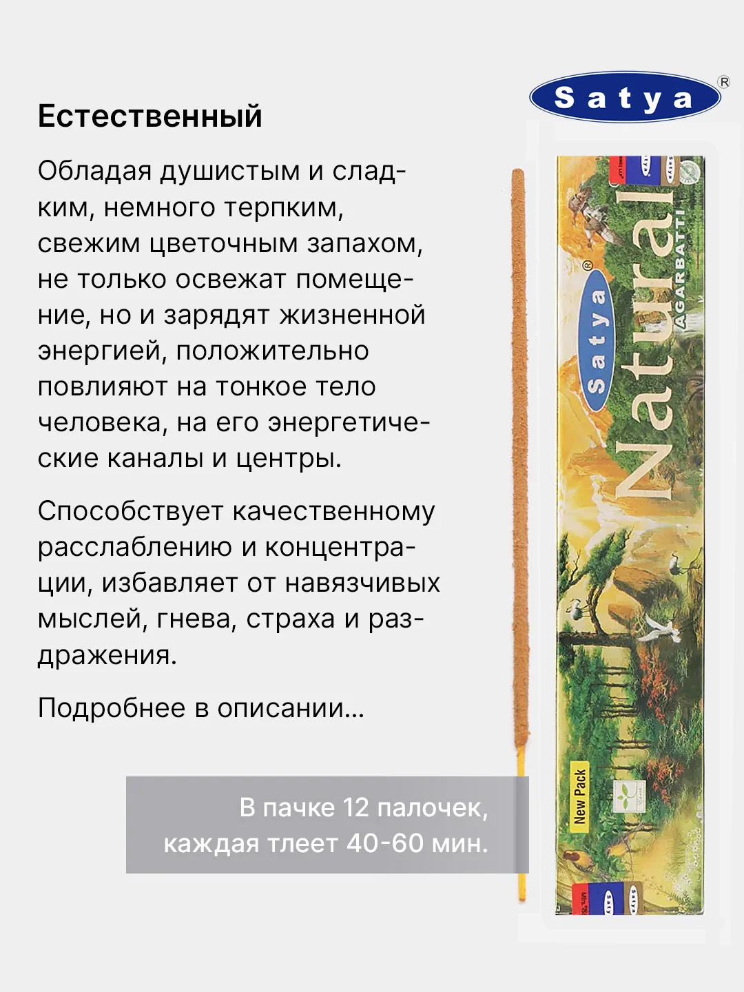 Медный индийские благовония Satya (Сатья), 41 аромат, натуральные, безугольные, по 12 штук, 15 г
