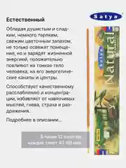 Медный индийские благовония Satya (Сатья), 41 аромат, натуральные, безугольные, по 12 штук, 15 г