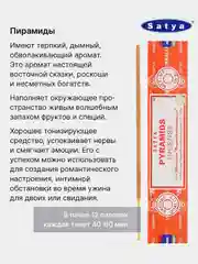 Молочный индийские благовония Satya (Сатья), 41 аромат, натуральные, безугольные, по 12 штук, 15 г