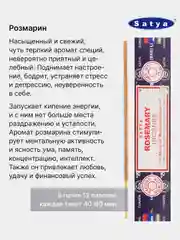 Морской индийские благовония Satya (Сатья), 41 аромат, натуральные, безугольные, по 12 штук, 15 г