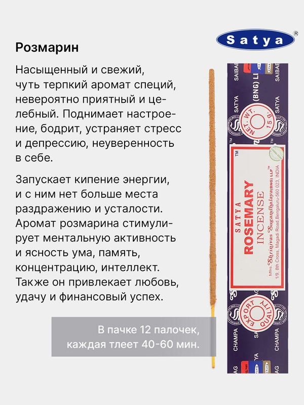 Индийские благовония Satya (Сатья), 41 аромат, натуральные, безугольные, по 12 штук, 15 г