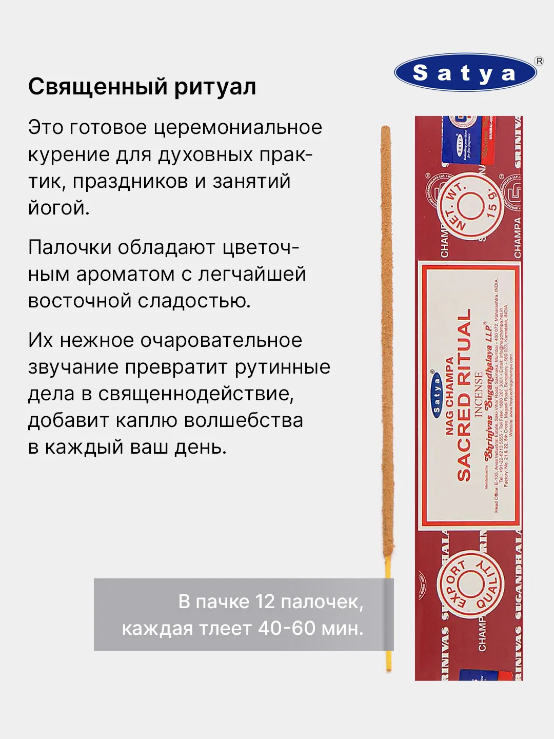 Мятный индийские благовония Satya (Сатья), 41 аромат, натуральные, безугольные, по 12 штук, 15 г