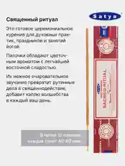 Мятный индийские благовония Satya (Сатья), 41 аромат, натуральные, безугольные, по 12 штук, 15 г